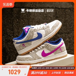 牛哄哄 Rayssa Leal x Nike Dunk SB Low紫白低帮板鞋FZ5251-001