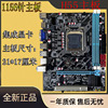 P/H55电脑主板1156针台式机DDR3内存支持i3 530/I5/I7 870CPU