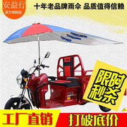 摩托车棚防雨遮阳伞电瓶车，太阳伞男士125电动三轮车雨棚撑伞支架