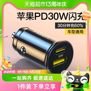 品胜30w车载充电器安卓，苹果快充车用点烟器，转换usb插头一拖二车充