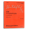 巴赫平均律钢琴曲集第一卷 中外文对照 上海教育出版社