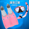 成人潜水镜面罩全干式呼吸管长脚蹼蛙鞋装备，浮潜三宝套装游泳鸭蹼