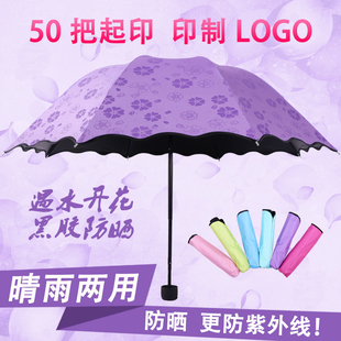 遇水开花两用晴雨伞，女黑胶折叠防晒防紫外线遮阳伞太阳伞定制logo