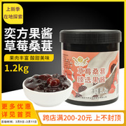 奕方草莓(方草莓)桑葚果酱1.2kg果汁刨冰冰沙炒酸奶原料桶装奶茶店专用