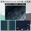 2023款联想YOGA Pro14s酷睿版外壳贴纸16s保护贴膜14.5英寸笔记本电脑炫彩贴定制DIY图案2022款