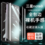 三星note8钢化水凝膜三星note8全包边前后手机，膜全屏覆盖蓝光，防摔保护贴膜not8曲面全身全包高清镜头