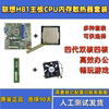 台式电脑联想h81ddr31150针主板cpu内存套装，i34170+i54590