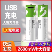 usb充电电池锂电芯5号aa1.5v恒压7大容量，9v玩具遥控鼠标1可充电2