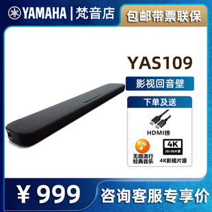 Yamaha/雅马哈 YAS-109 回音壁音响电视音箱无线蓝牙家庭影院5.1