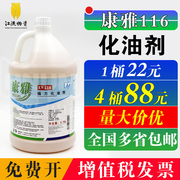 康雅ky116强力化油剂清洗剂厨房，油烟机去除工业，重油污清洁乳化剂