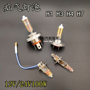 (2支)汽车灯泡超劲光远光，近光雾灯，超亮h1h3h4h7充氙气灯12v24v