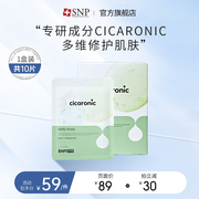 snp韩国积雪草玻尿酸面膜，10片补水保湿敏感面部肌肤修护舒缓