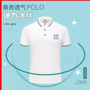 高端polo衫定制t恤印logo刺绣夏季冰丝弹力，透气翻领短袖工作服男