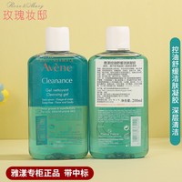 雅漾洗舒缓洁肤凝胶面奶avene