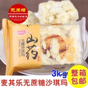 上海麦其乐公司山药无糖无蔗糖沙琪玛整箱3kg糕点中老年食品