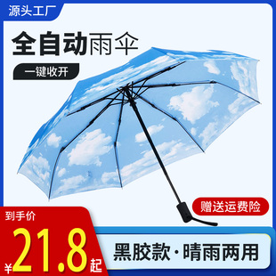 全自动雨伞女折叠晴雨两用遮阳伞黑胶防晒太阳伞防紫外线自动雨伞