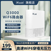 爱快(ikuai)ik-q3000wifi6无线路由器光纤，家用企业双频大户型千兆ax3000高速穿墙mesh组网全屋wifi覆盖ap游戏