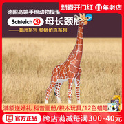 德国schleich思乐，母长颈鹿非洲动物，模型礼物14750