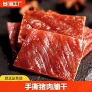 手撕猪肉脯干靖江肉铺追剧小零食休闲食品小包装特产小吃蜜汁香辣