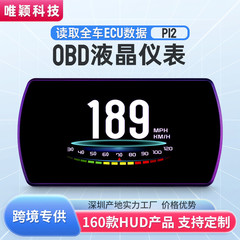 车载多功能液晶行车电脑唯颖hud抬头显示器obd系统诊断仪