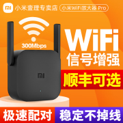 速发小米米家WiFi放大器PRO无线增强wife网络信号中继接收扩大器家用路由穿墙王加强扩展wi-fi无线网桥接