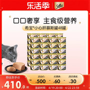 sheba希宝主食级营养慕斯猫罐头小心肝罐进口猫零食70g整箱