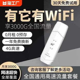 2024随身wifi移动无线wifi6便携网络无限流量三网通用5g路由宽带车载wi-fi4g手机上网卡高速智能盛世