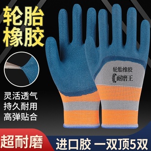手套劳保耐磨工作防滑胶皮劳动干活工地，男橡胶加厚防水防护手套