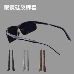运动眼镜硅胶黑色脚套配件镜腿套铝镁太阳镜近视镜架防滑脚套舒适