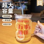 1000ml水杯大容量家用夏季刻度玻璃杯喝水杯子带盖带吸管杯办公室