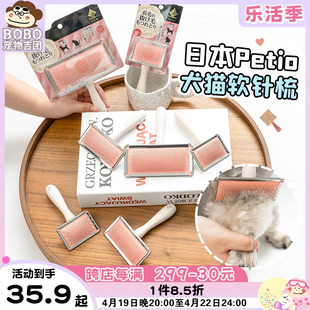日本petio派地奥宠物猫狗，针梳去浮毛梳子跳蚤开结猫狗美容拉毛梳