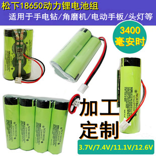 松下18650锂电池组动力大容量，7.4v带线手电钻12v头灯充电宝3.7v