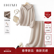 IHIMI海谧空气层卫衣开衫半裙两件套女2024春季外套裙子套装