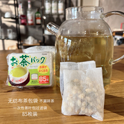 日本进口 无纺布茶包袋一次性茶叶包过滤袋 泡茶袋煲汤茶滤 85枚