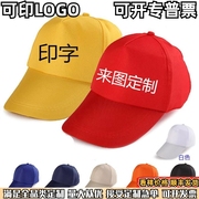 帽子广告帽，旅游帽工作帽鸭舌帽学生，帽棒球帽印字定制logo