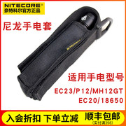 NITECORE奈特科尔EC23 P12  MH12GT EC20 18650尼龙户外手电筒套