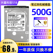东芝500G机械硬盘2.5寸电脑笔记本游戏薄盘7200转高速SATA3兼固态