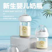 子护初生奶瓶新生婴儿奶瓶，宽口径玻璃奶瓶0到12个月防胀气防呛漏