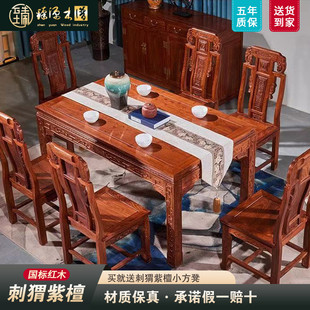红木餐桌长方形花梨木刺猬紫檀家用实木饭桌中式家具简约如意餐台