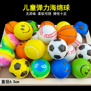 弹力球儿童玩具球类小皮球无毒幼儿园，实心软海绵球迷你篮球足球