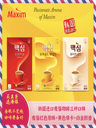 韩国进口maxim麦馨咖啡三合一摩卡口味黄红白金速溶咖啡提神学生