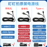 盯盯拍电源线mini3pro/5/mini2S耳机孔TypeC安卓USB口记录仪