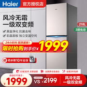 Haier/海尔冰箱三开门218L家用变频一级能效三门小型超薄风冷无霜
