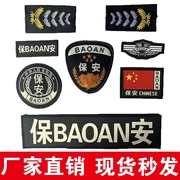 保安肩章肩牌胸牌胸号物业工作服配件臂章安保特勤八件套全套标志