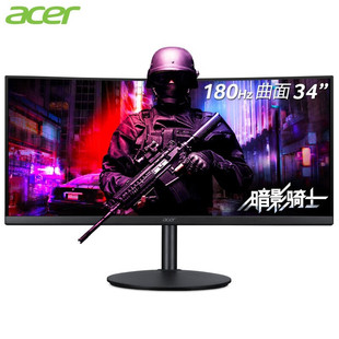 Acer宏碁XZ342CU S3 34英寸准4K电竞180HZ显示器曲面144Hz带鱼屏