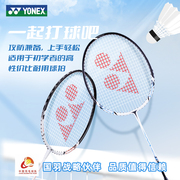 yonex尤尼克斯羽毛球拍，耐用单双拍套装yy全碳素，超轻天斧