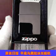 Zippo芝宝11年日版平底乌黑炫冰简约光板男士油火机