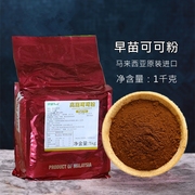 早苗可可粉1kg 马来西亚进口巧克力粉烘焙面包蛋糕奶茶原材料
