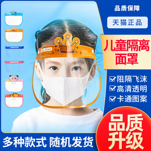 医用儿童隔离防护面罩防飞沫一次性透明面屏医护医疗护目罩