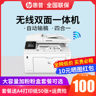 HP惠普M227FDW黑白激光打印机复印一体机无线连接wifi自动双面打印连续复印扫描传真多功能网络商用办公专用
